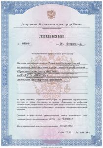 Лицензия АНО ДПО ОЦ Вектор