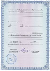 Лицензия